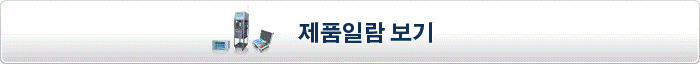 제품일람 보기