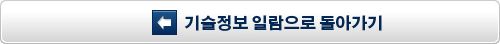 기술정보로 돌아가기